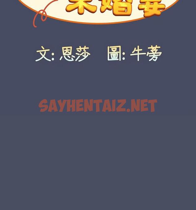 查看漫画陌生的未婚妻/不請自來的未婚妻 - 第77話 - sayhentaiz.net中的1812082图片