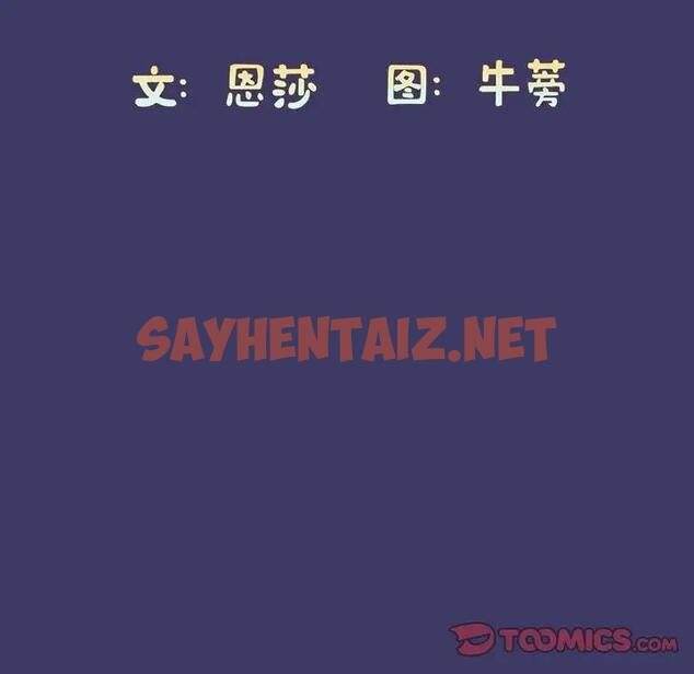 查看漫画陌生的未婚妻/不請自來的未婚妻 - 第78話 - sayhentaiz.net中的1835866图片