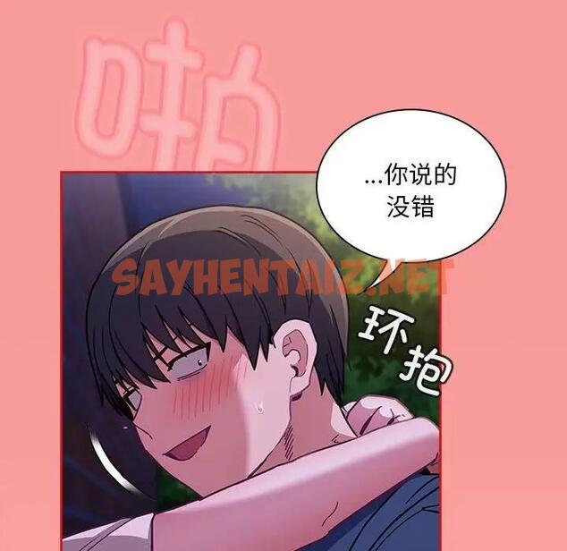 查看漫画陌生的未婚妻/不請自來的未婚妻 - 第78話 - sayhentaiz.net中的1835955图片