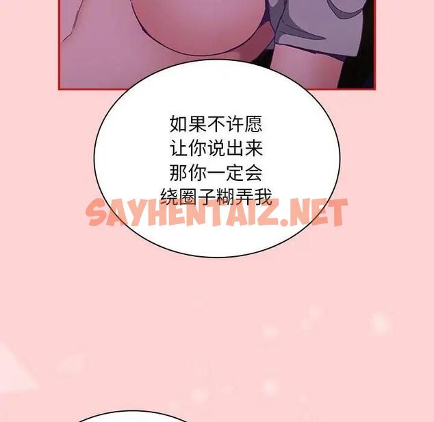 查看漫画陌生的未婚妻/不請自來的未婚妻 - 第79話 - tymanga.com中的1854021图片