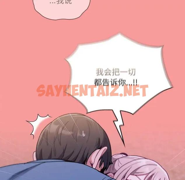 查看漫画陌生的未婚妻/不請自來的未婚妻 - 第79話 - tymanga.com中的1854063图片