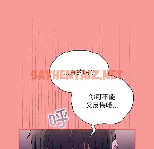 查看漫画陌生的未婚妻/不請自來的未婚妻 - 第79話 - tymanga.com中的1854065图片