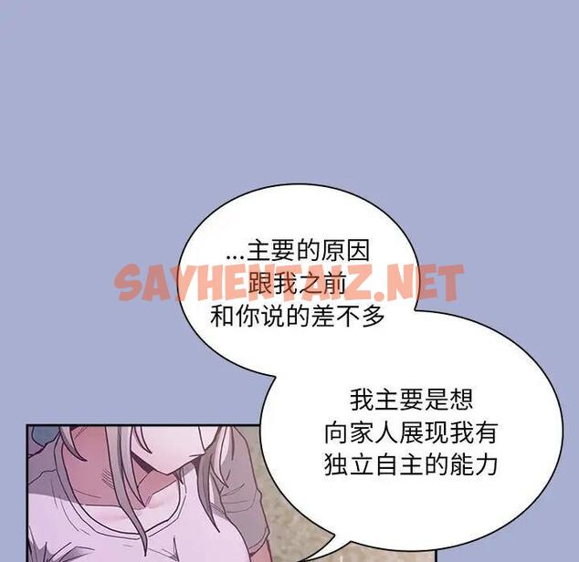 查看漫画陌生的未婚妻/不請自來的未婚妻 - 第79話 - tymanga.com中的1854096图片