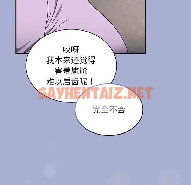 查看漫画陌生的未婚妻/不請自來的未婚妻 - 第79話 - tymanga.com中的1854116图片