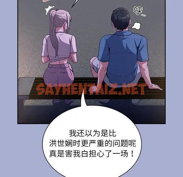 查看漫画陌生的未婚妻/不請自來的未婚妻 - 第79話 - tymanga.com中的1854121图片