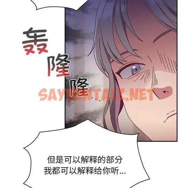 查看漫画陌生的未婚妻/不請自來的未婚妻 - 第80話 - tymanga.com中的1875886图片