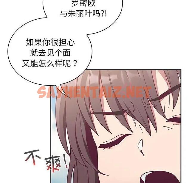 查看漫画陌生的未婚妻/不請自來的未婚妻 - 第81話 - tymanga.com中的1897765图片