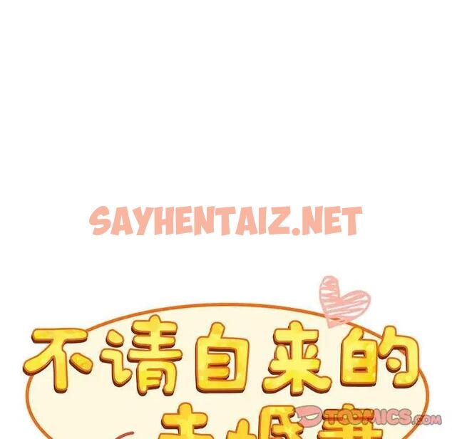 查看漫画陌生的未婚妻/不請自來的未婚妻 - 第81話 - tymanga.com中的1897784图片