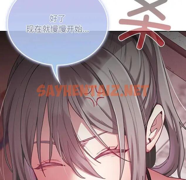 查看漫画陌生的未婚妻/不請自來的未婚妻 - 第81話 - tymanga.com中的1897891图片