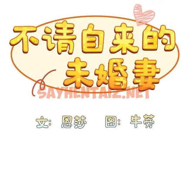 查看漫画陌生的未婚妻/不請自來的未婚妻 - 第83話 - tymanga.com中的1946278图片