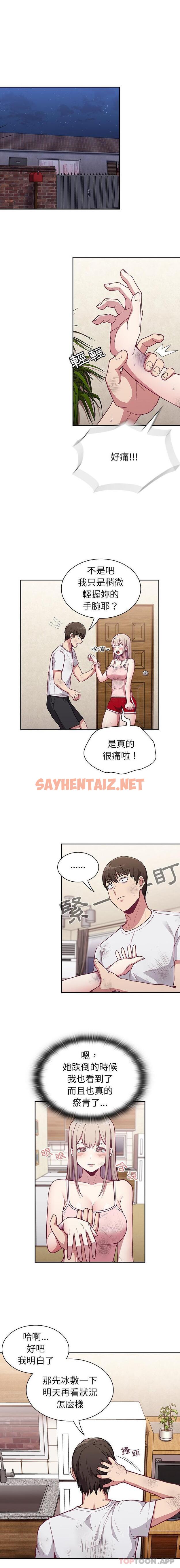 查看漫画陌生的未婚妻/不請自來的未婚妻 - 第9話 - sayhentaiz.net中的1112108图片