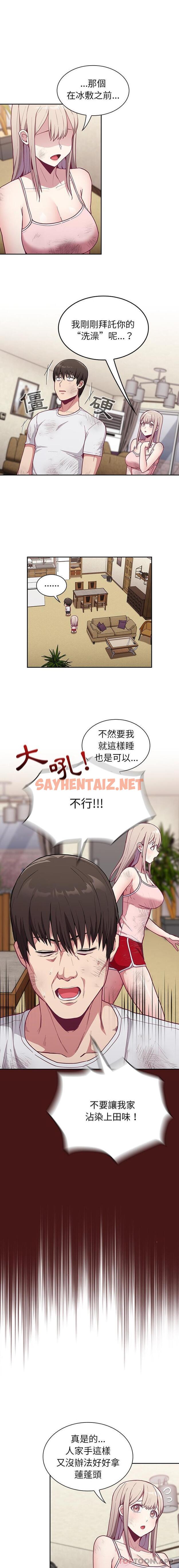 查看漫画陌生的未婚妻/不請自來的未婚妻 - 第9話 - sayhentaiz.net中的1112109图片