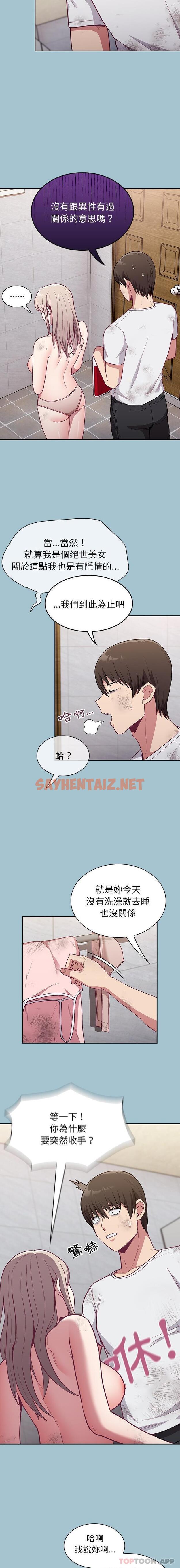 查看漫画陌生的未婚妻/不請自來的未婚妻 - 第9話 - sayhentaiz.net中的1112116图片