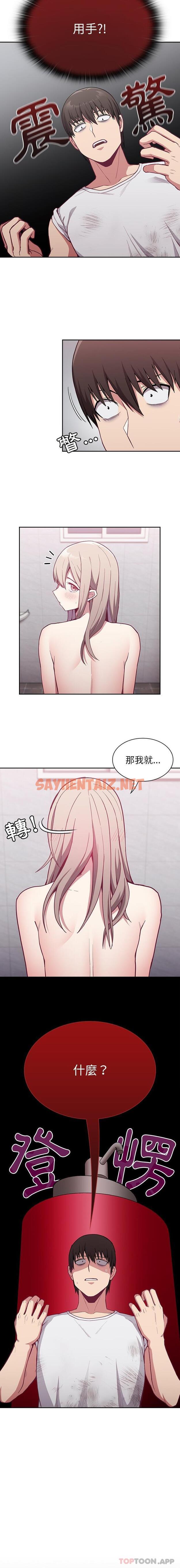 查看漫画陌生的未婚妻/不請自來的未婚妻 - 第9話 - sayhentaiz.net中的1112120图片