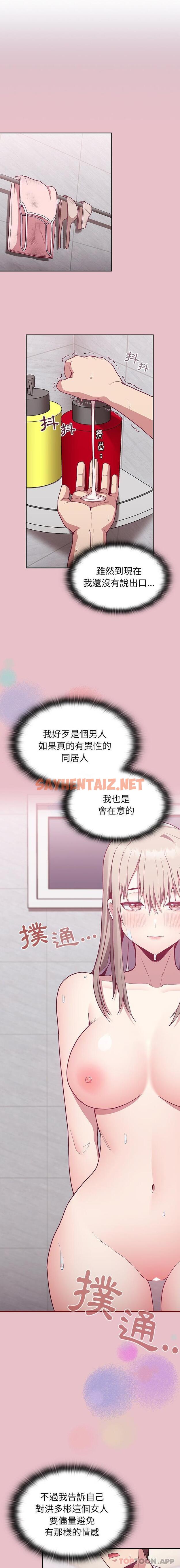 查看漫画陌生的未婚妻/不請自來的未婚妻 - 第9話 - sayhentaiz.net中的1112121图片