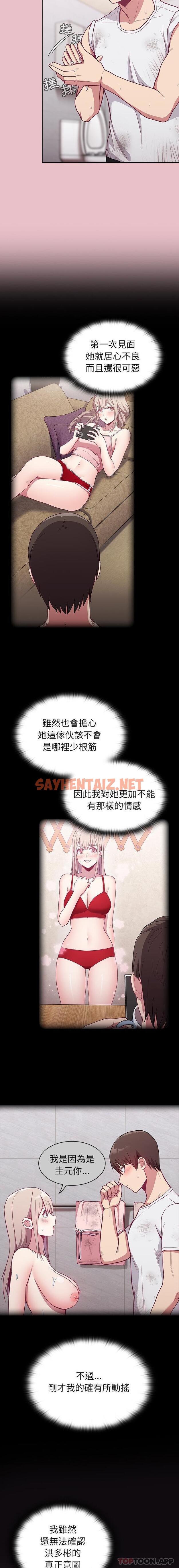 查看漫画陌生的未婚妻/不請自來的未婚妻 - 第9話 - sayhentaiz.net中的1112122图片