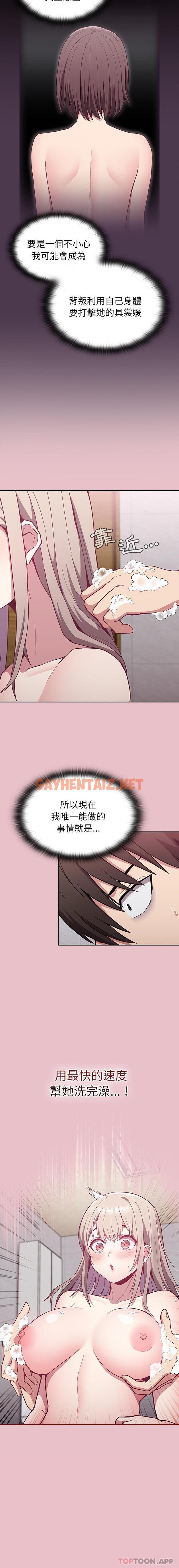 查看漫画陌生的未婚妻/不請自來的未婚妻 - 第9話 - sayhentaiz.net中的1112123图片