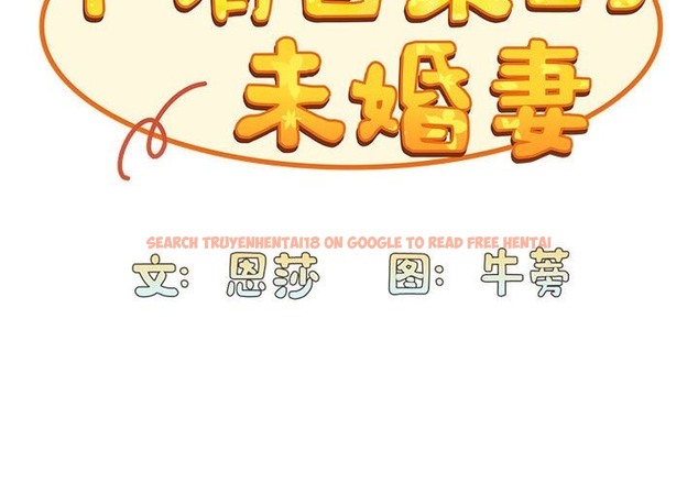 查看漫画陌生的未婚妻/不請自來的未婚妻 - 第90話 - www.tymanga.com中的2123600图片