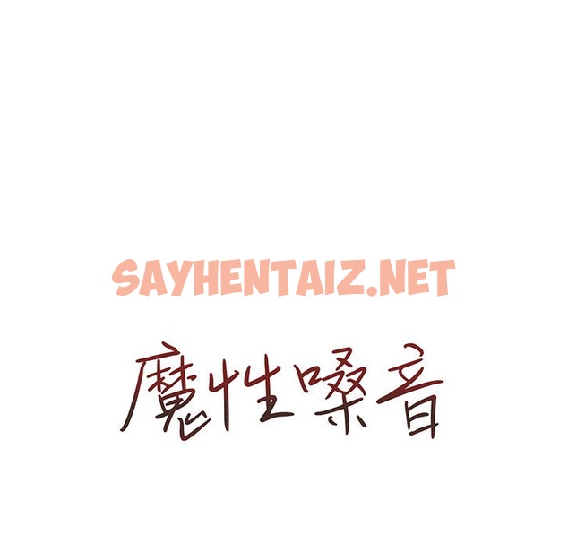 查看漫画魔性嗓音 - 第1章 - sayhentaiz.net中的870263图片