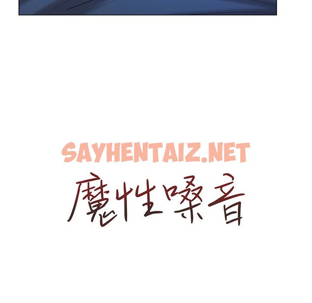 查看漫画魔性嗓音 - 第10章 - sayhentaiz.net中的871306图片