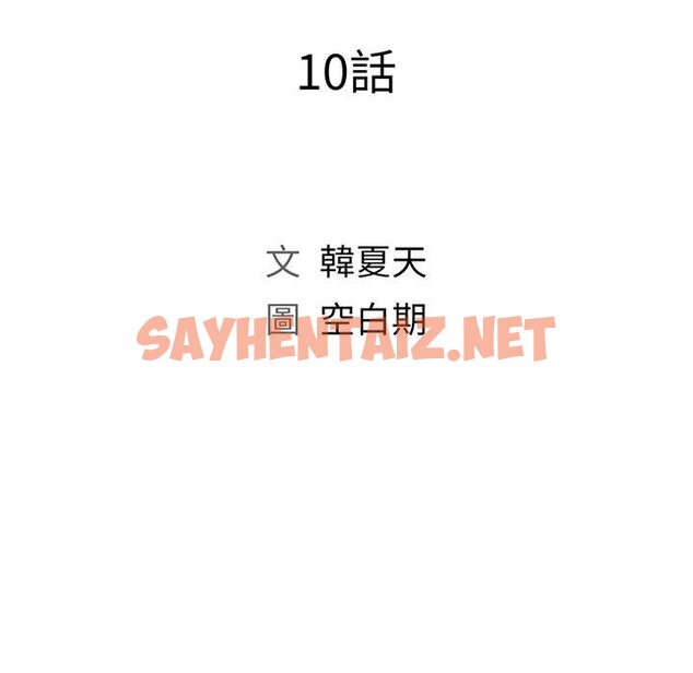 查看漫画魔性嗓音 - 第10章 - sayhentaiz.net中的871307图片