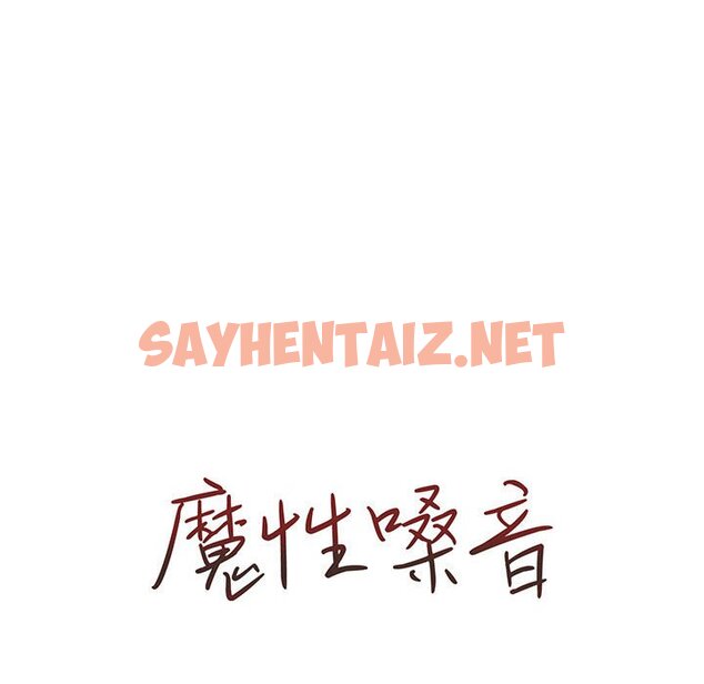 查看漫画魔性嗓音 - 第12章 - sayhentaiz.net中的884692图片