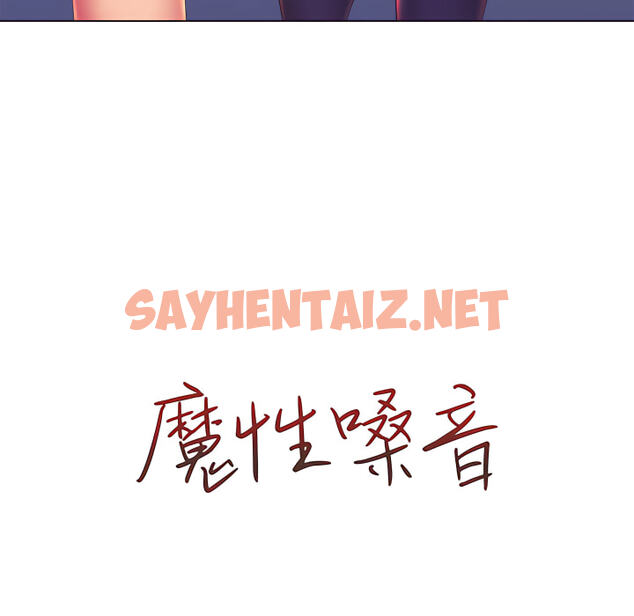 查看漫画魔性嗓音 - 第13章 - sayhentaiz.net中的884825图片