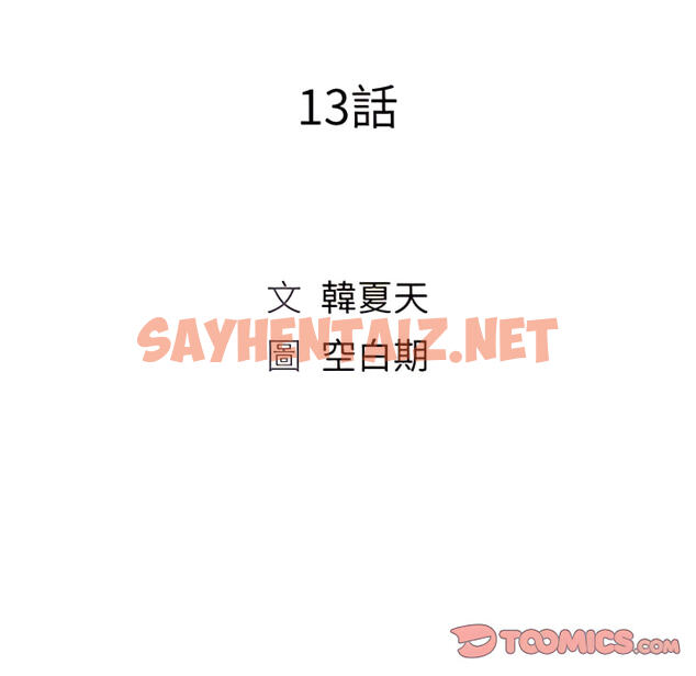 查看漫画魔性嗓音 - 第13章 - sayhentaiz.net中的884826图片