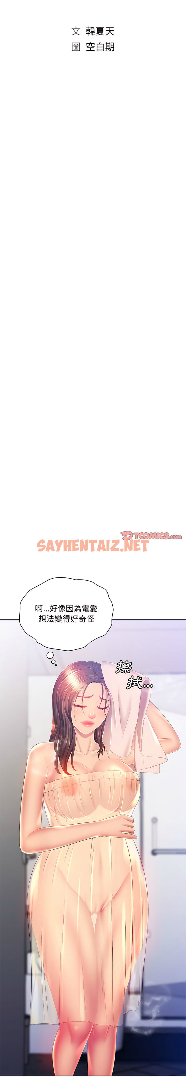 查看漫画魔性嗓音 - 第15章 - sayhentaiz.net中的890298图片