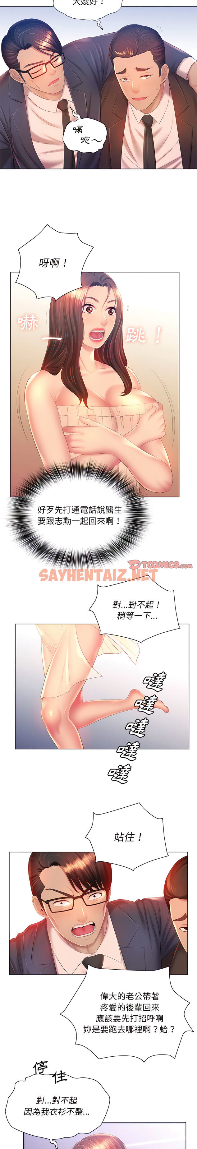 查看漫画魔性嗓音 - 第15章 - sayhentaiz.net中的890300图片