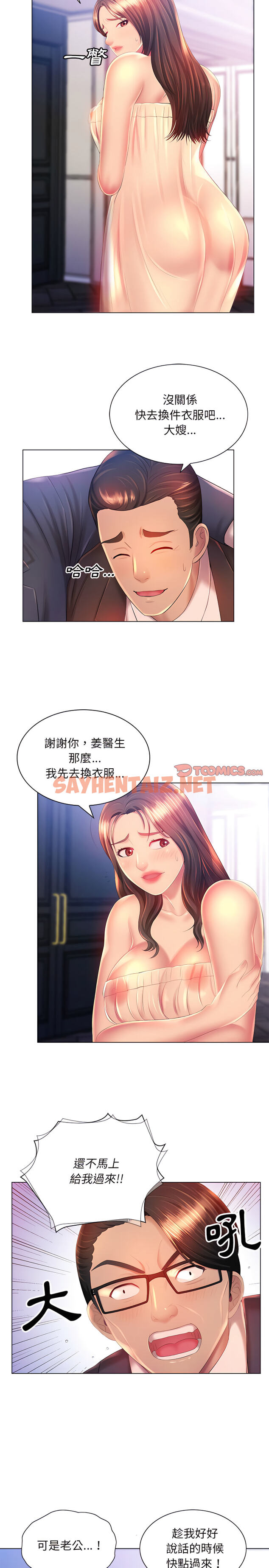 查看漫画魔性嗓音 - 第15章 - sayhentaiz.net中的890301图片