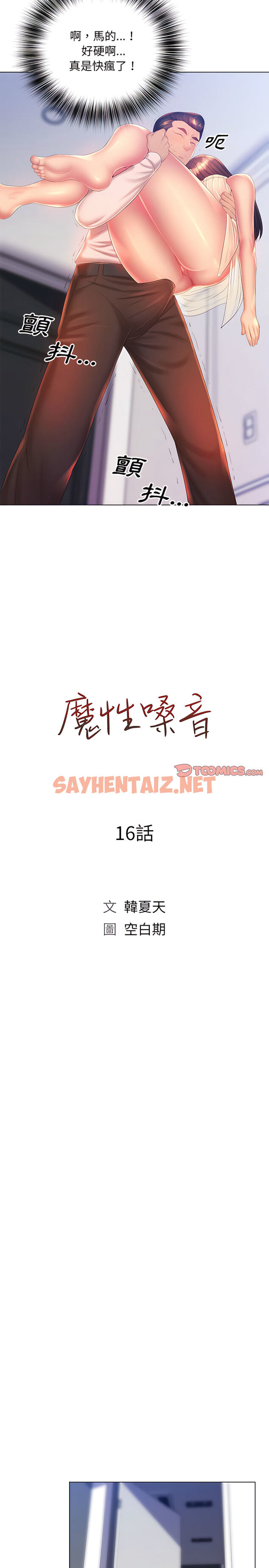 查看漫画魔性嗓音 - 第16章 - sayhentaiz.net中的890318图片