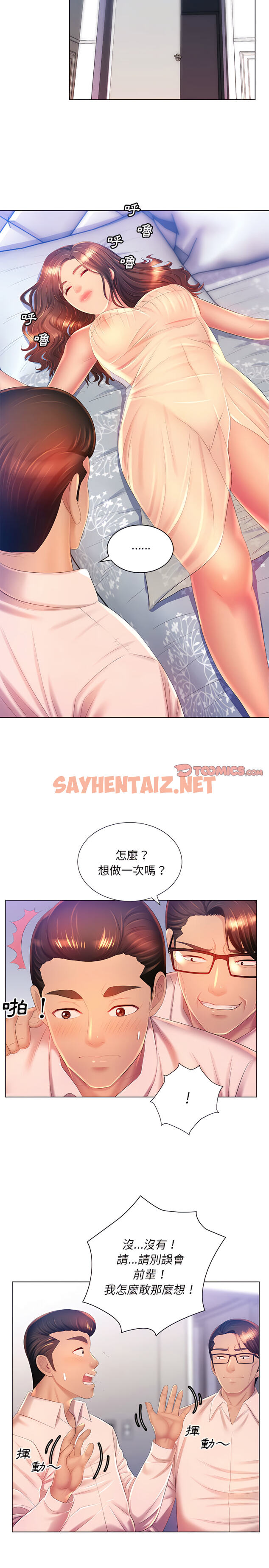 查看漫画魔性嗓音 - 第16章 - sayhentaiz.net中的890319图片