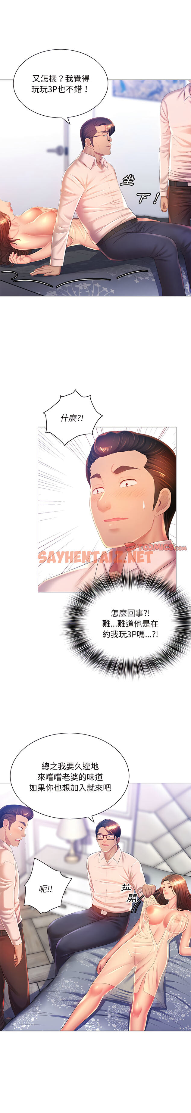 查看漫画魔性嗓音 - 第16章 - sayhentaiz.net中的890320图片