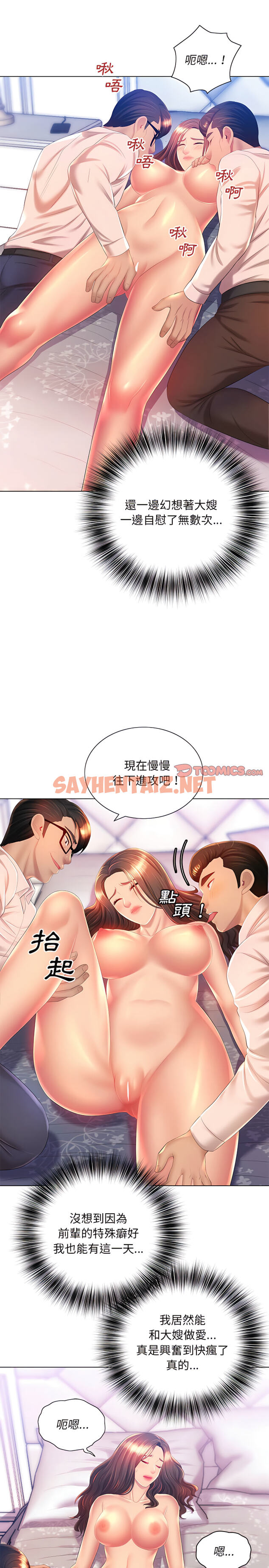 查看漫画魔性嗓音 - 第16章 - sayhentaiz.net中的890325图片