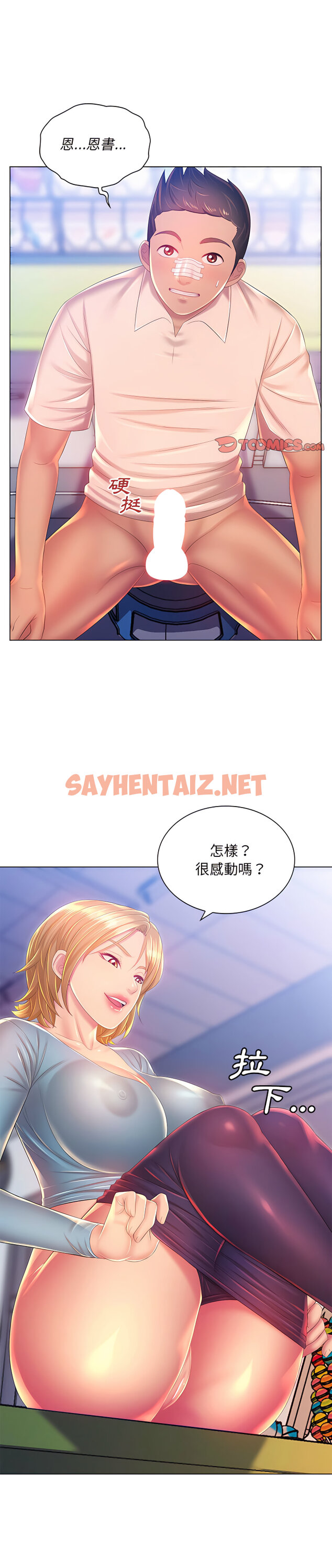 查看漫画魔性嗓音 - 第17章 - sayhentaiz.net中的906236图片