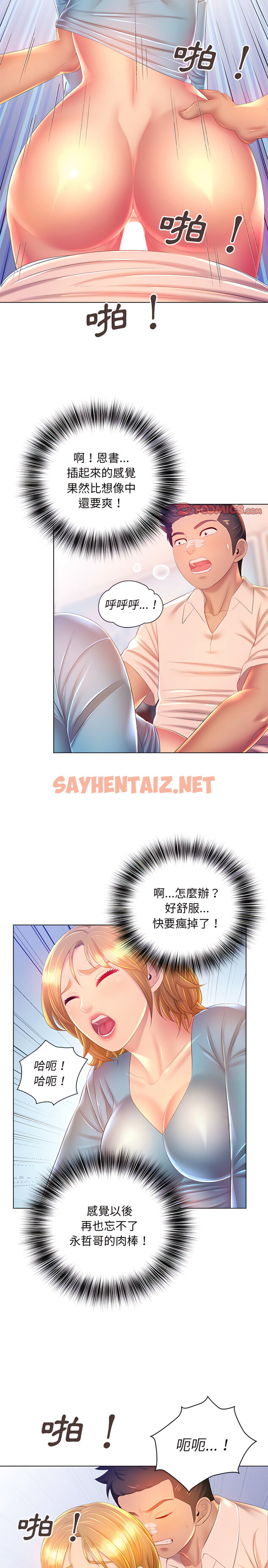 查看漫画魔性嗓音 - 第17章 - sayhentaiz.net中的906240图片