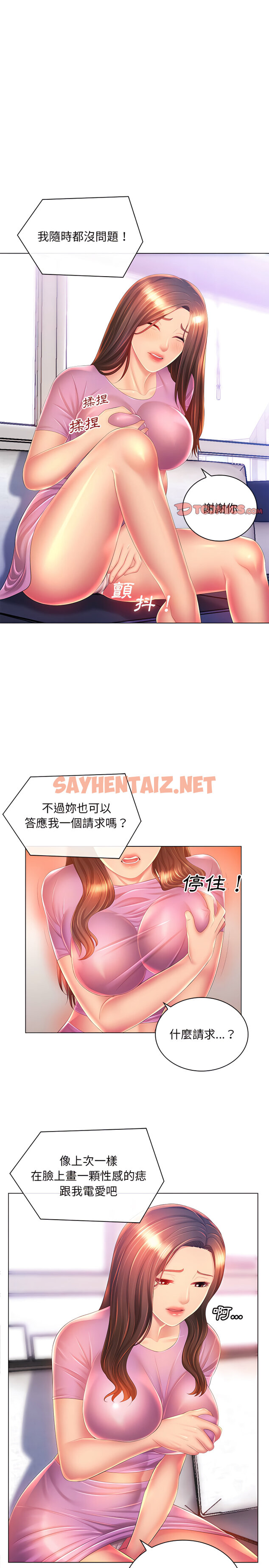 查看漫画魔性嗓音 - 第17章 - sayhentaiz.net中的906249图片