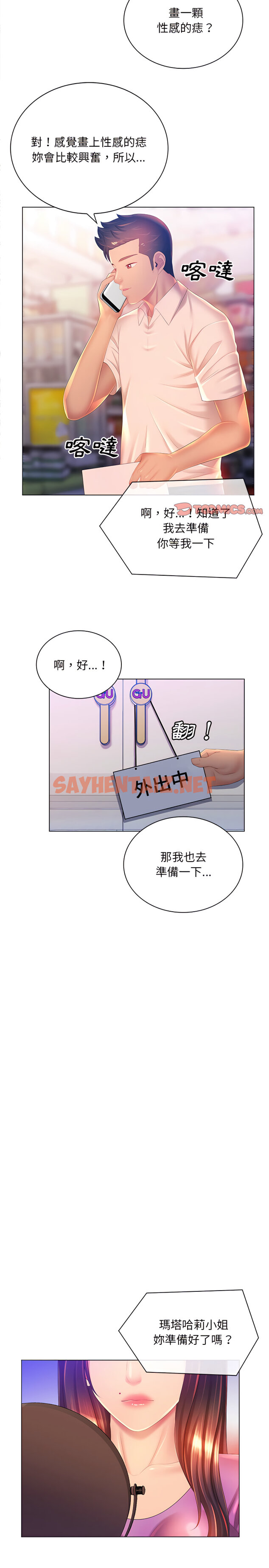 查看漫画魔性嗓音 - 第17章 - sayhentaiz.net中的906250图片