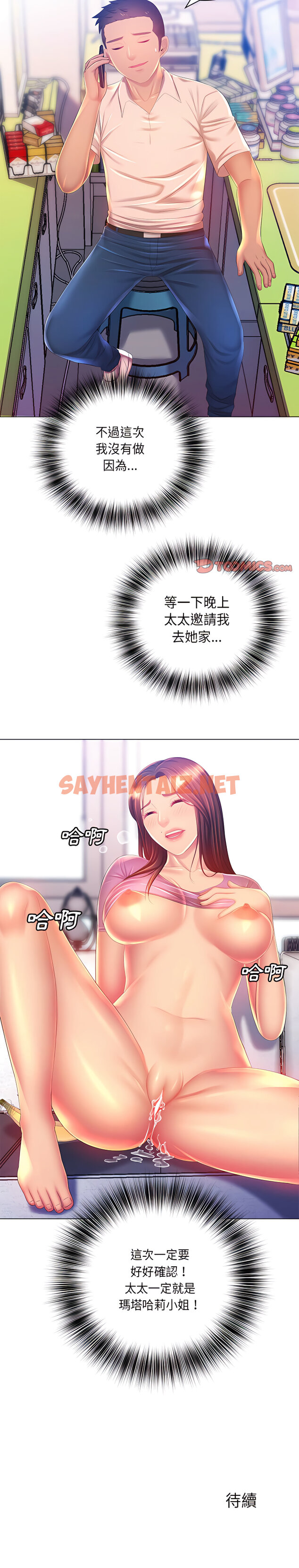 查看漫画魔性嗓音 - 第17章 - sayhentaiz.net中的906255图片