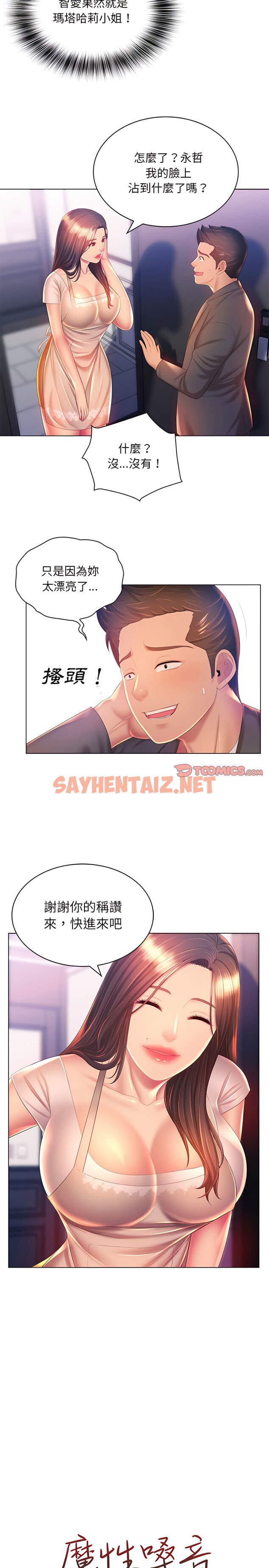 查看漫画魔性嗓音 - 第18章 - sayhentaiz.net中的906258图片