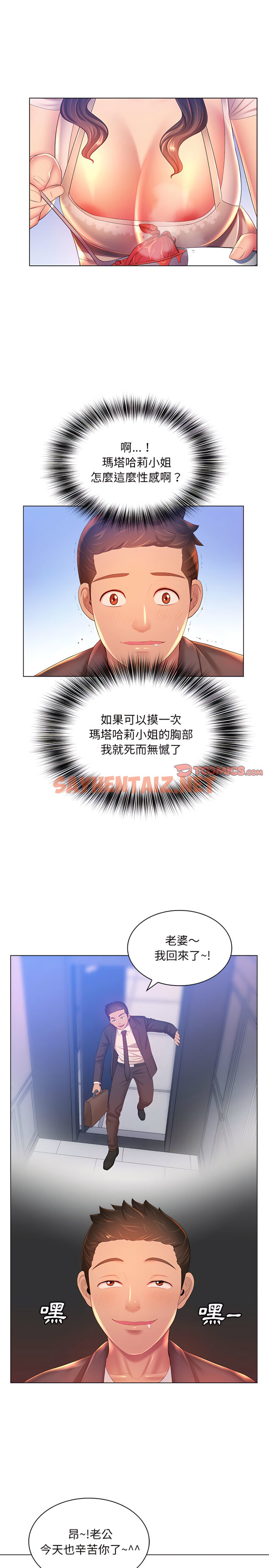 查看漫画魔性嗓音 - 第18章 - sayhentaiz.net中的906261图片