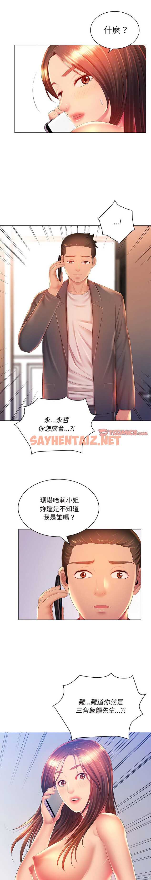 查看漫画魔性嗓音 - 第18章 - sayhentaiz.net中的906275图片