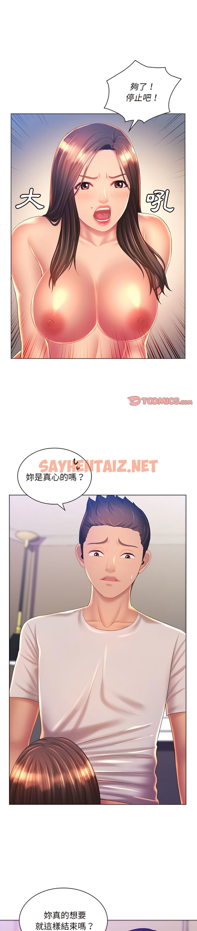 查看漫画魔性嗓音 - 第20章 - sayhentaiz.net中的906299图片