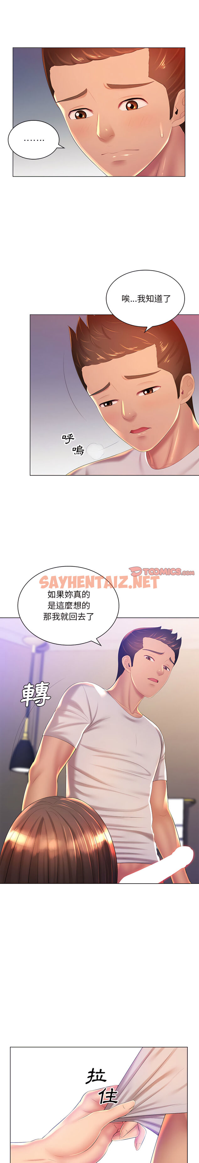 查看漫画魔性嗓音 - 第20章 - sayhentaiz.net中的906301图片