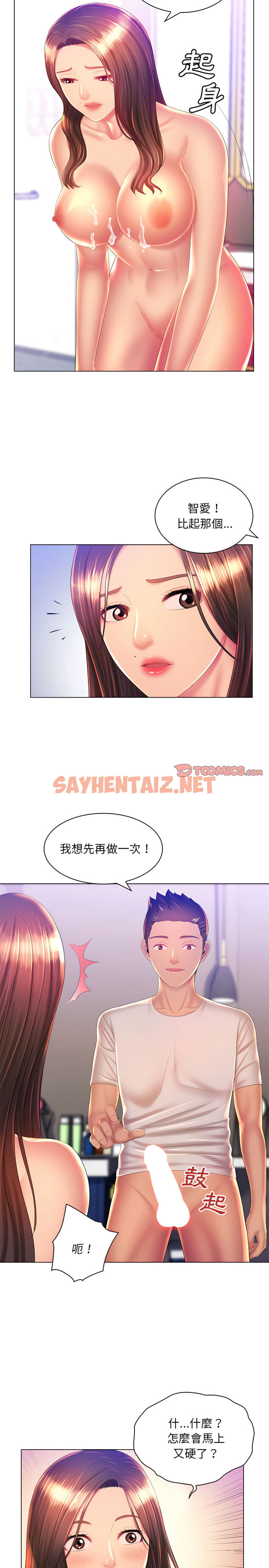 查看漫画魔性嗓音 - 第20章 - sayhentaiz.net中的906311图片