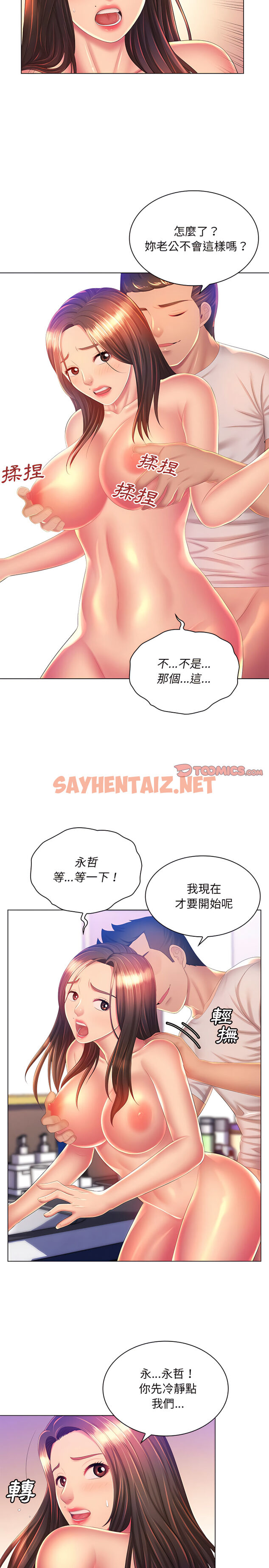 查看漫画魔性嗓音 - 第20章 - sayhentaiz.net中的906312图片