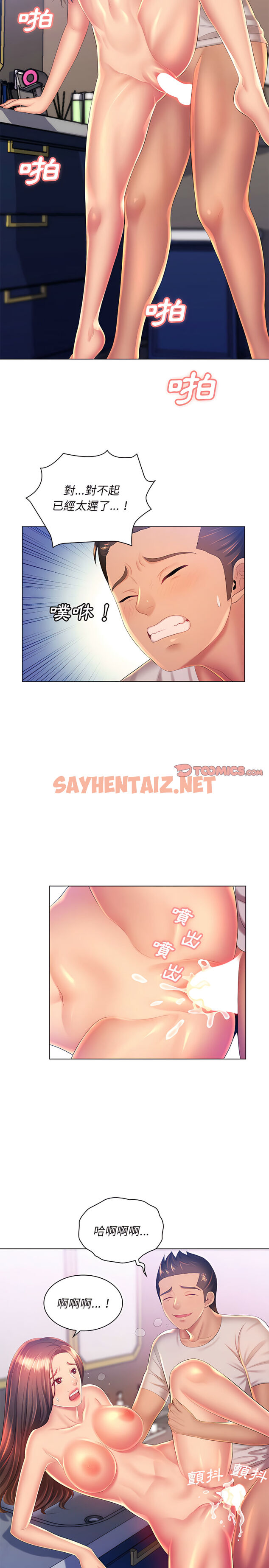 查看漫画魔性嗓音 - 第20章 - sayhentaiz.net中的906316图片