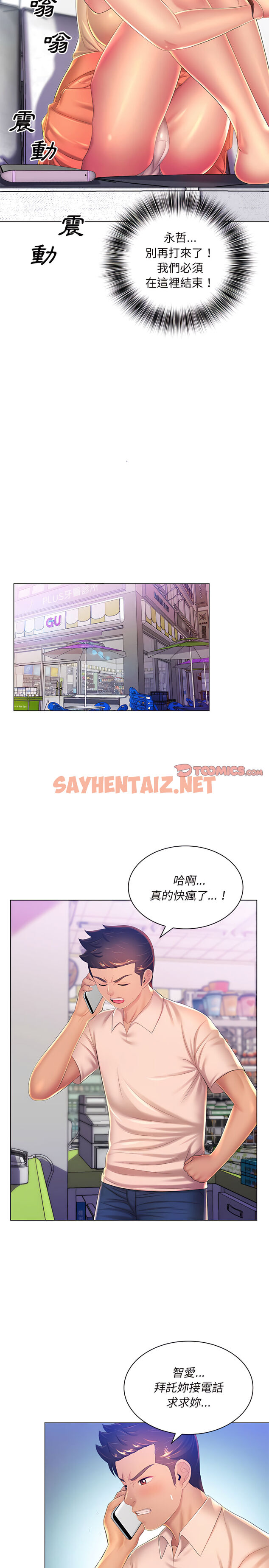 查看漫画魔性嗓音 - 第21章 - sayhentaiz.net中的906323图片