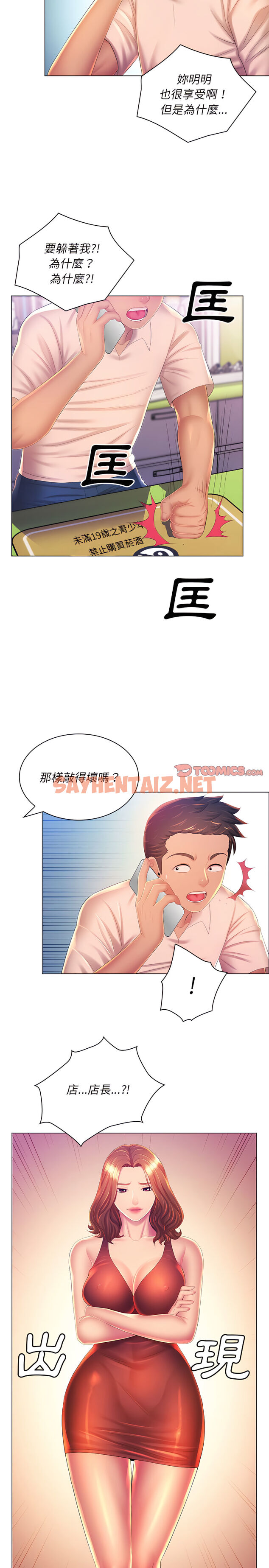 查看漫画魔性嗓音 - 第21章 - sayhentaiz.net中的906324图片